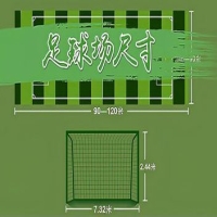 足球场标准尺寸