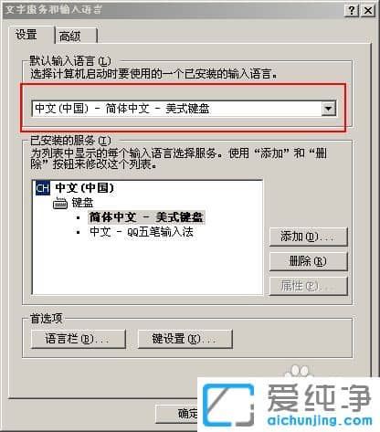 纯净版XP系统怎么设置默认输入法