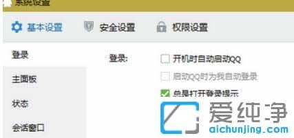 XP纯净版系统下登陆QQ时很卡怎么办
