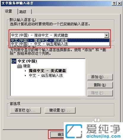 纯净版XP系统怎么设置默认输入法