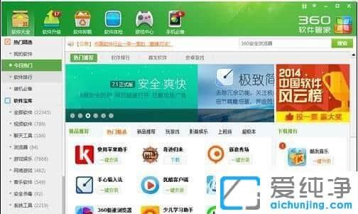 XP纯净版系统下360软件管家打不开怎么办