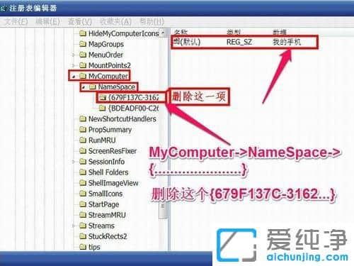 XP纯净版怎么删除我的手机图标