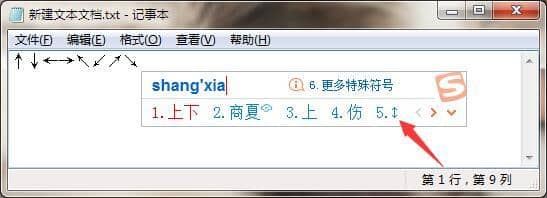 XP纯净版系统下斜箭头符号怎么打