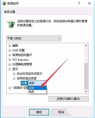如何在Win10中关闭自动调节屏幕亮度功能以优化显示设置