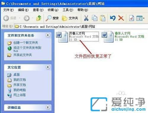 XP纯净版系统文件夹图标变为绿色怎么办