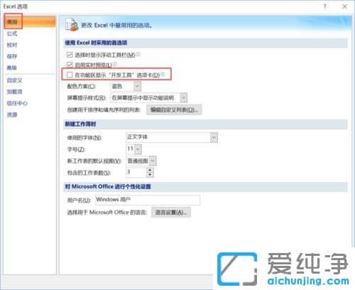纯净版XP系统下Excel如何启用宏功能