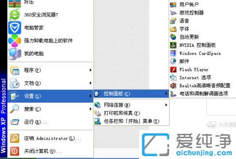 纯净版XP系统怎么去掉控制面板后面的黑色小三角