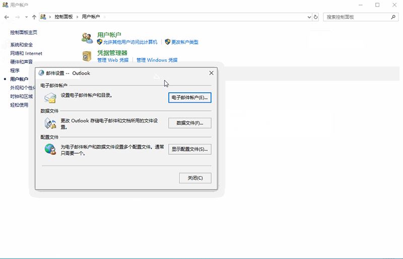如何在Win10中删除绑定的电子邮件账户并解除关联设置