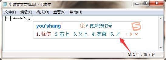 XP纯净版系统下斜箭头符号怎么打