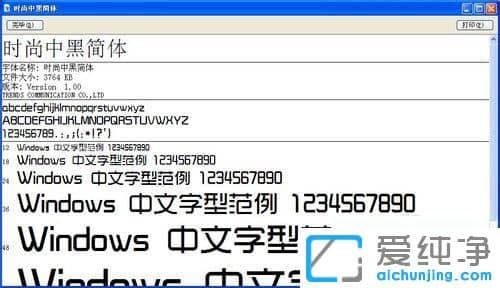 纯净版XP系统字体文件夹在哪