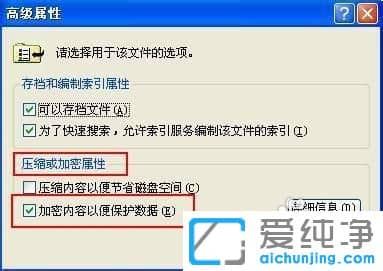 XP纯净版系统文件夹图标变为绿色怎么办